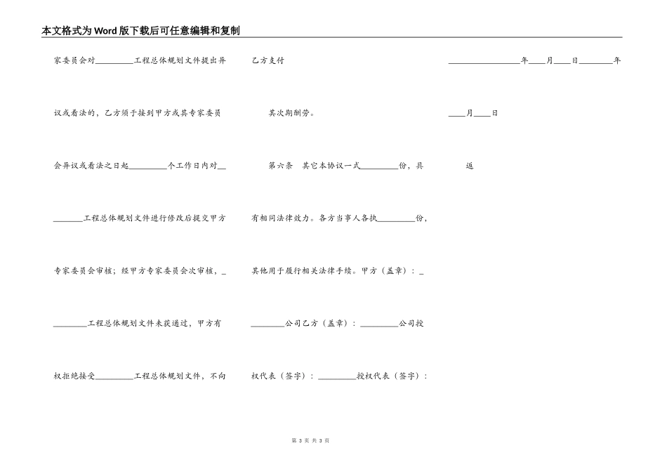 工程规划设计通用版合同书_第3页
