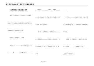 工程规划设计通用版合同书