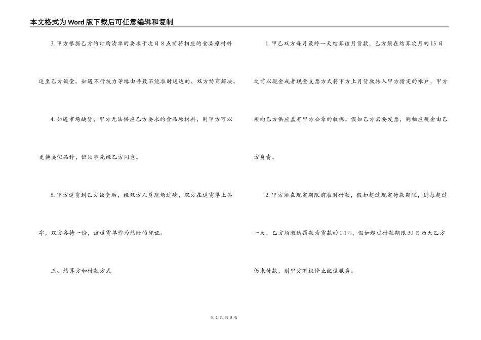 餐厅采购合同_第2页
