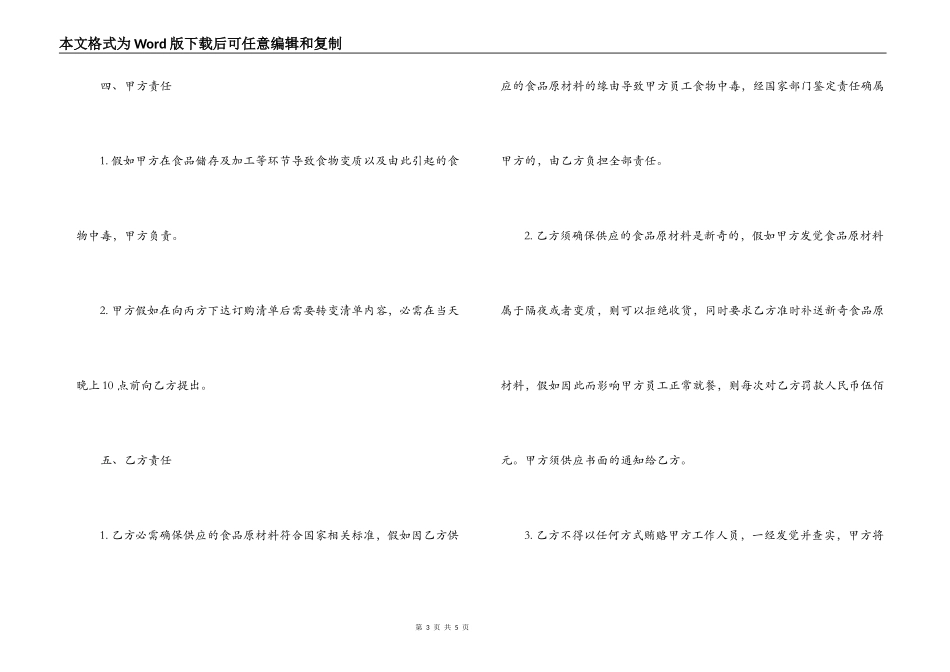 餐厅采购合同_第3页