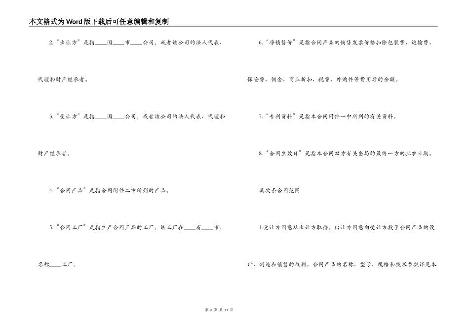 国际专利技术许可合同范本_第3页