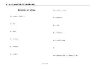 国际专利技术许可合同范本