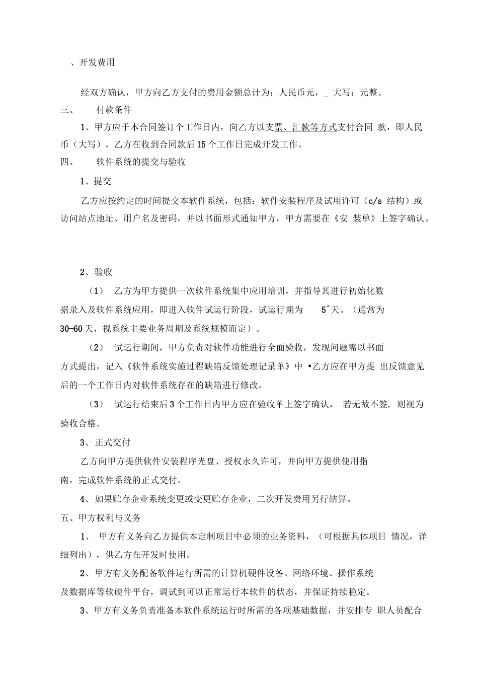 定制软件开发合同模板_第2页