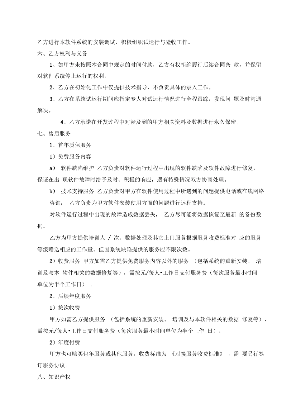 定制软件开发合同模板_第3页