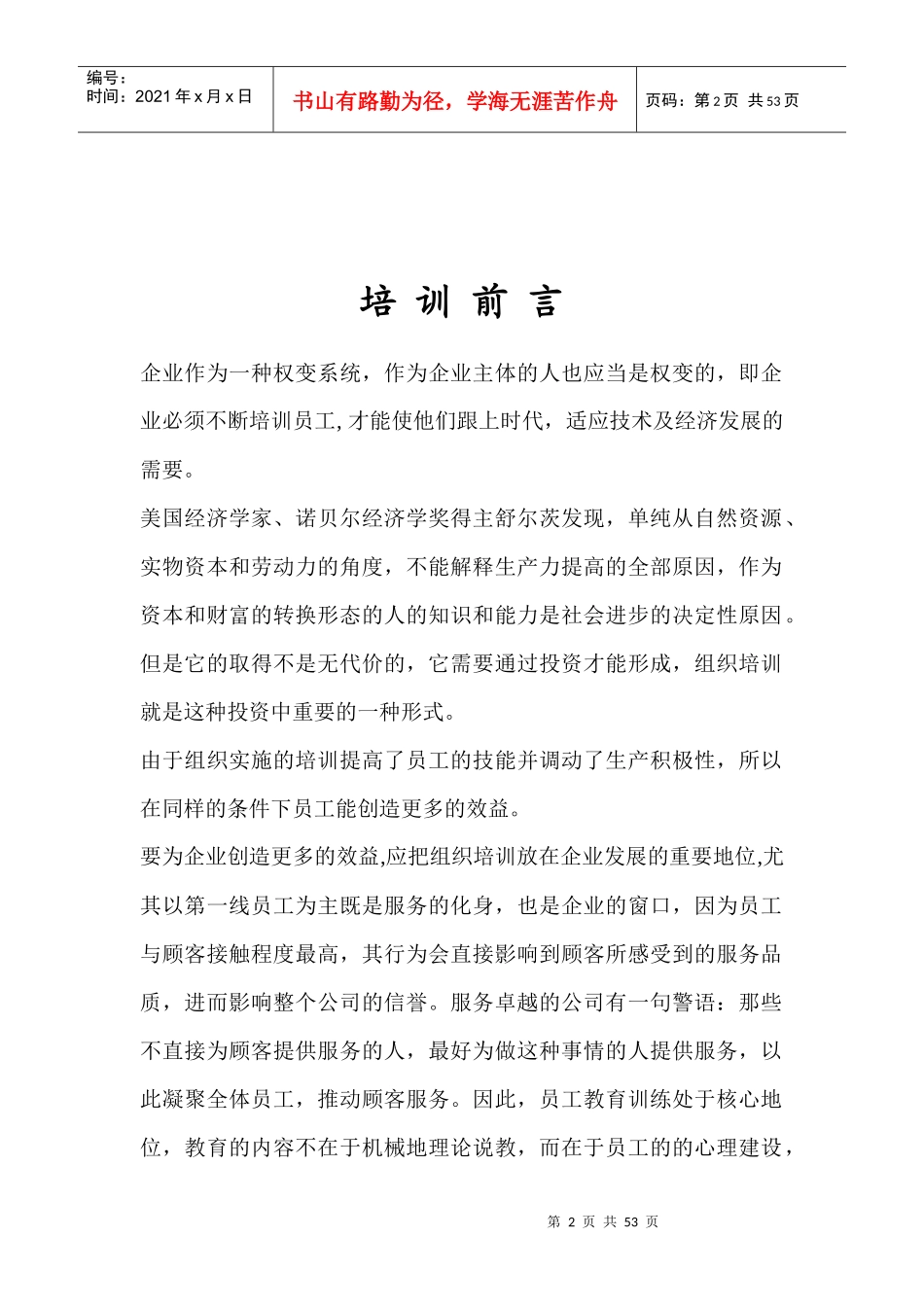 三联家纺品牌终端培训手册_第2页