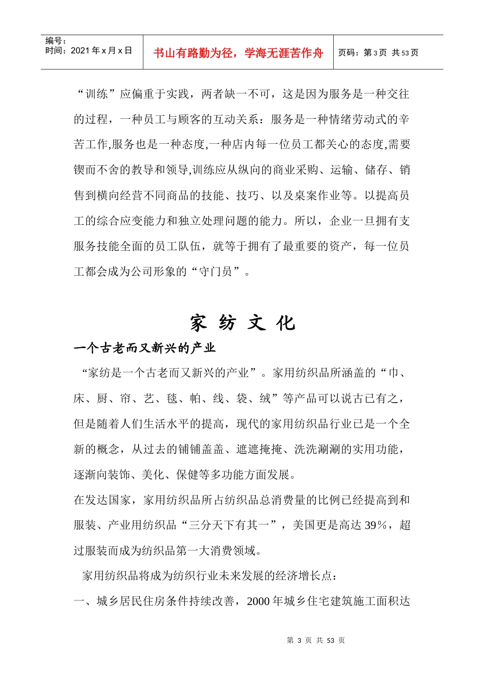 三联家纺品牌终端培训手册_第3页