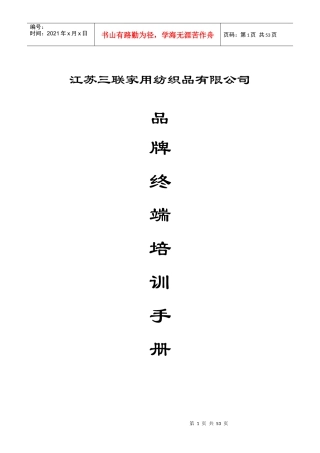 三联家纺品牌终端培训手册