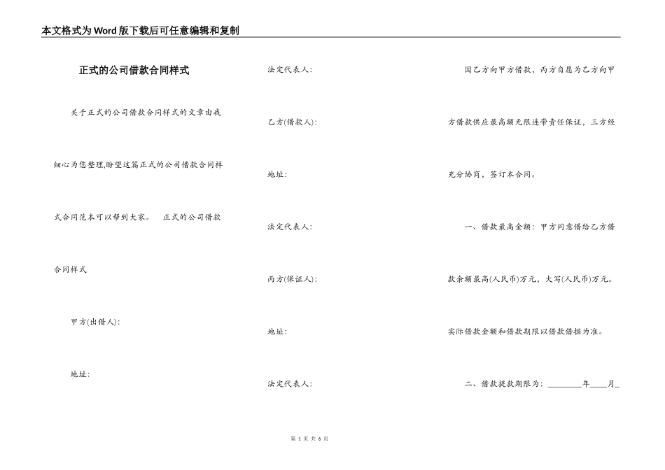 正式的公司借款合同样式_第1页