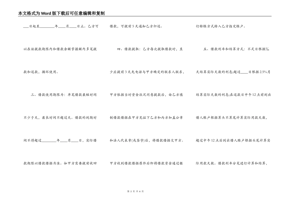 正式的公司借款合同样式_第2页