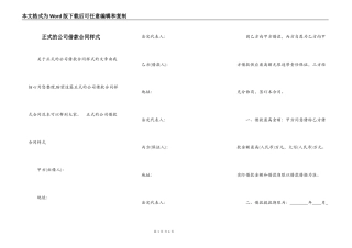 正式的公司借款合同样式