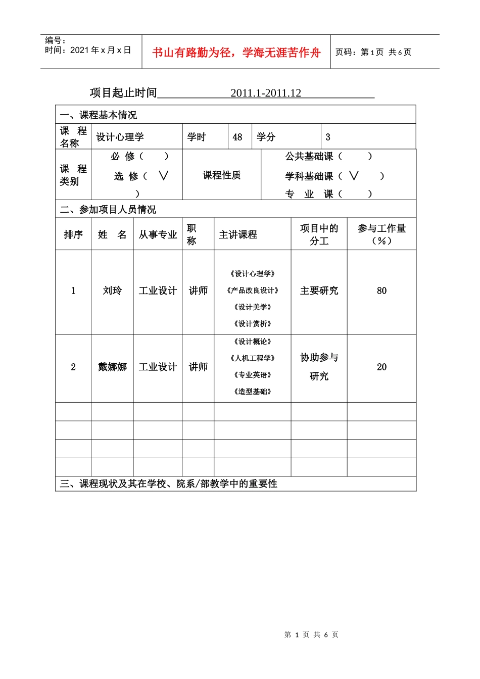 《设计心理学》课程建设项目立项申请书-修订_第2页
