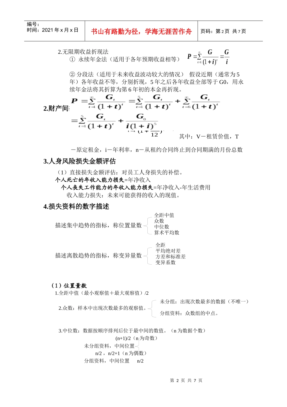 《风险管理》计算题专题公式汇总 史上最全_第2页