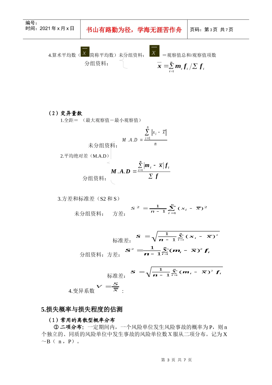 《风险管理》计算题专题公式汇总 史上最全_第3页