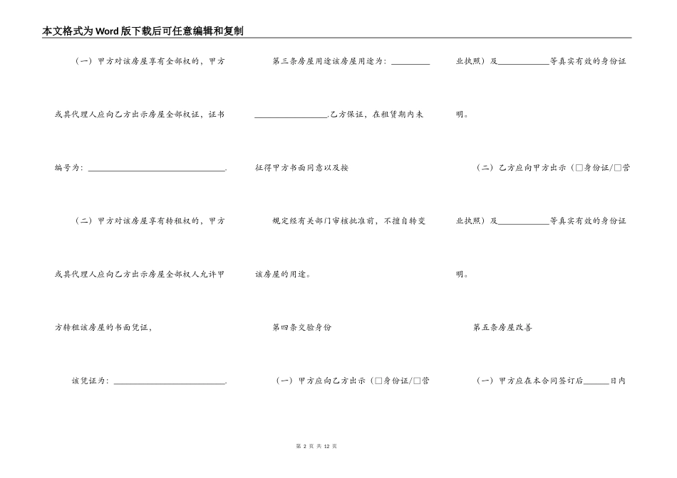北京市房屋出租合同样本2022_第2页