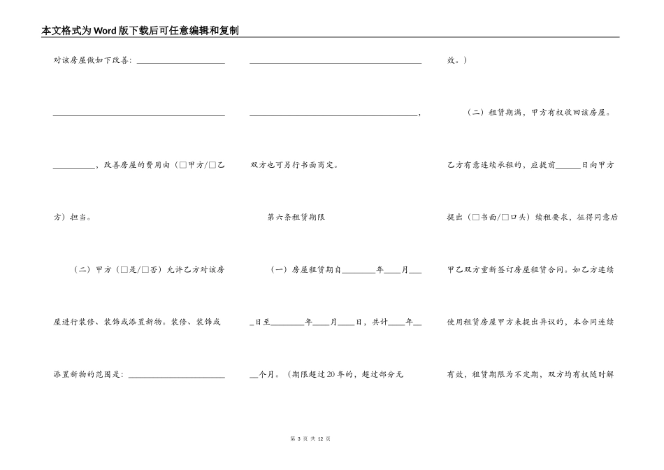 北京市房屋出租合同样本2022_第3页