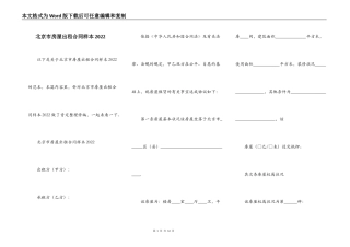 北京市房屋出租合同样本2022