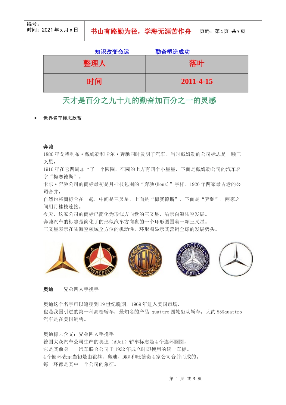 一起欣赏世界名车标志_第1页