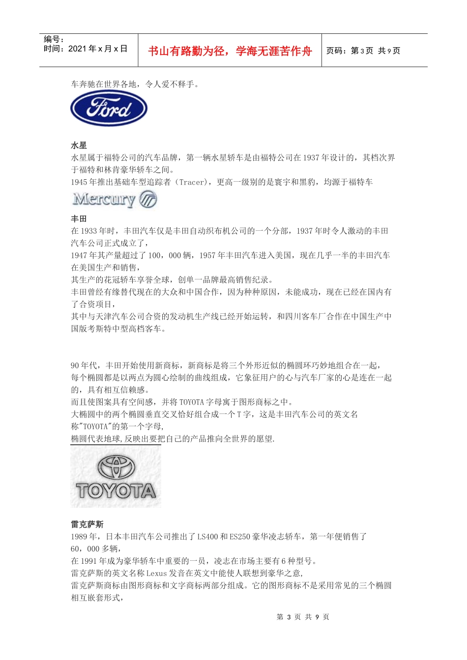 一起欣赏世界名车标志_第3页