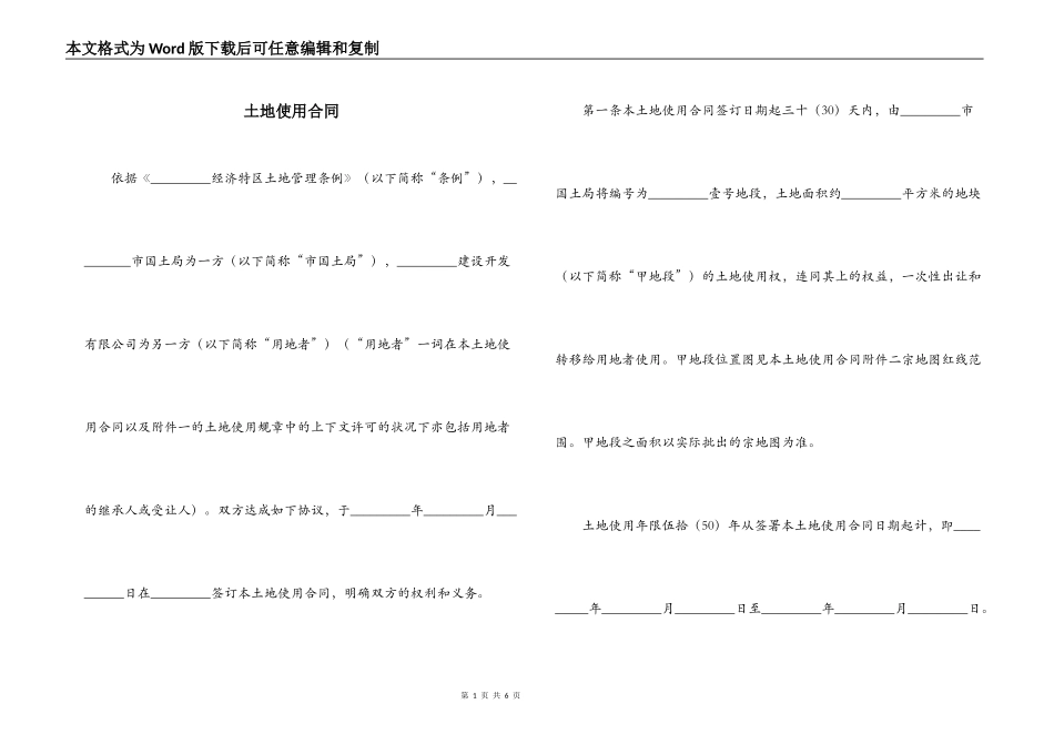 土地使用合同_第1页