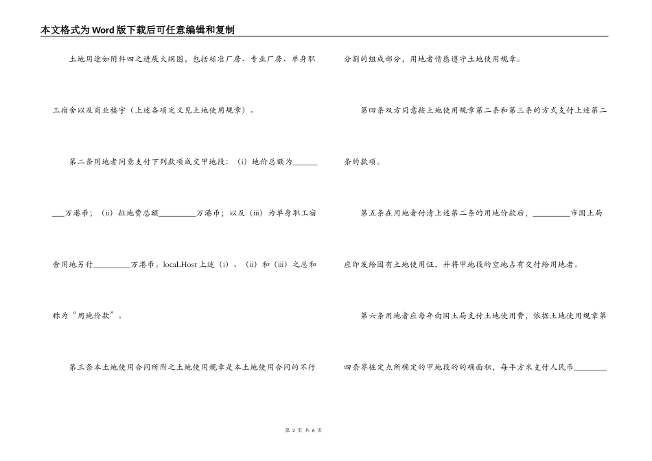 土地使用合同_第2页