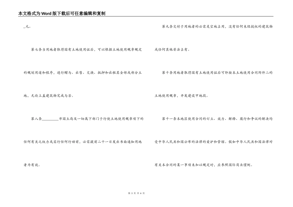 土地使用合同_第3页