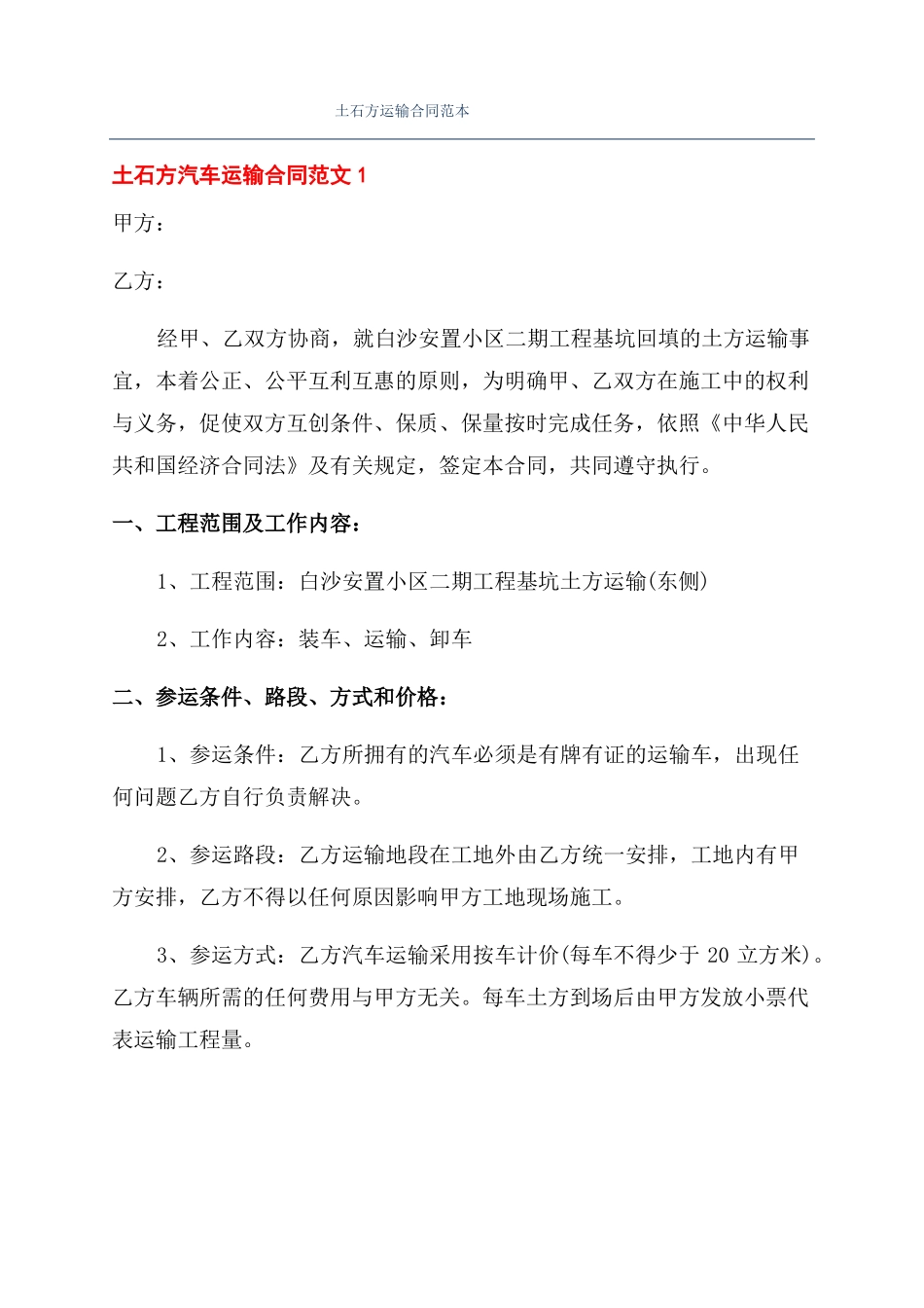 土石方运输合同范本_第1页