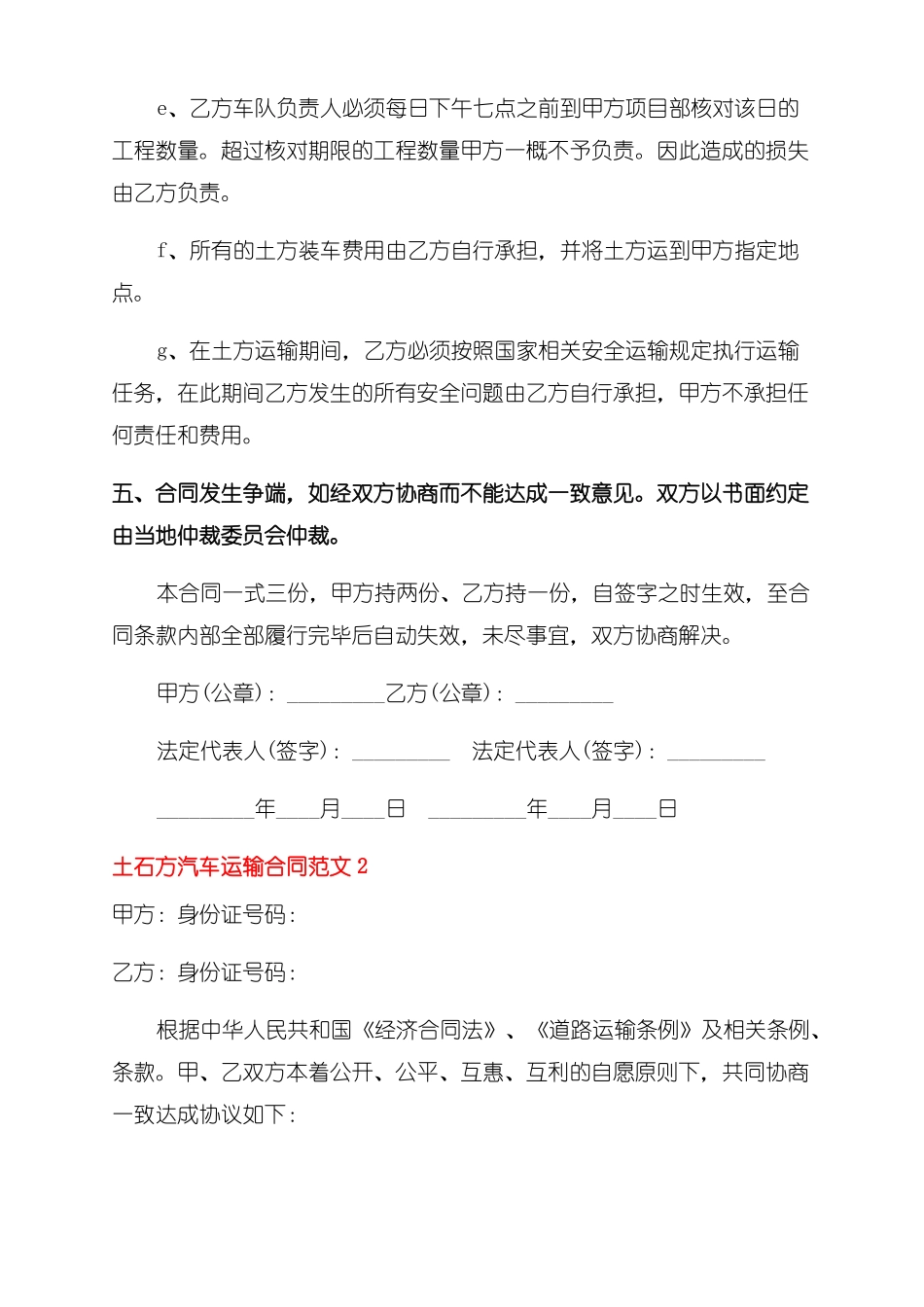 土石方运输合同范本_第3页