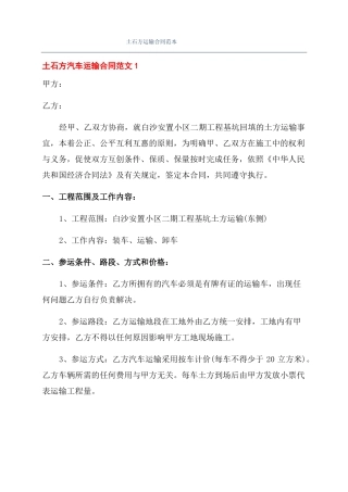 土石方运输合同范本