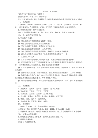 保洁用工简易合同