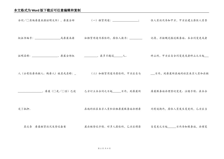 北京市房屋出租合同范文_第2页