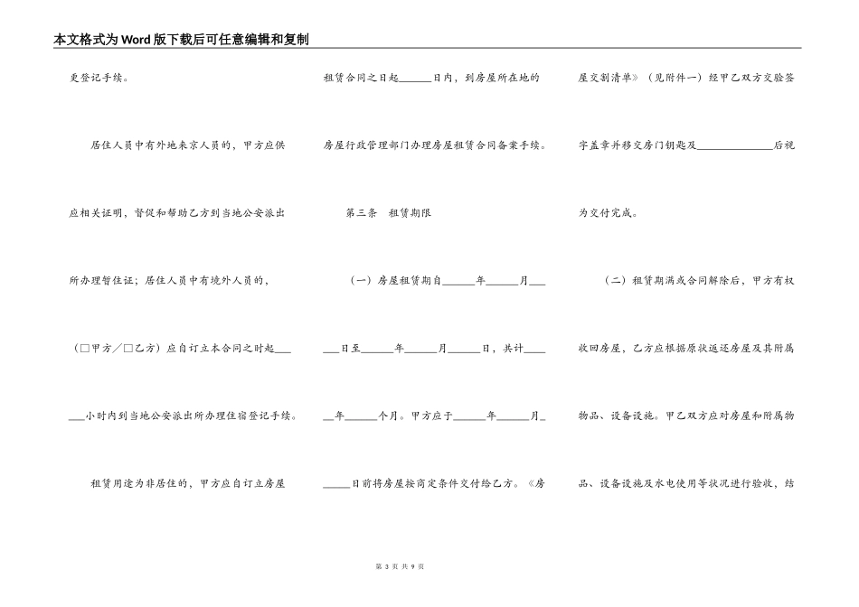 北京市房屋出租合同范文_第3页