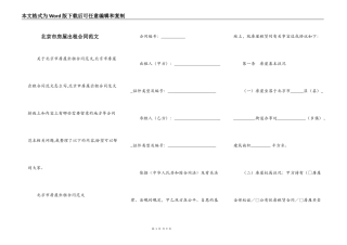 北京市房屋出租合同范文