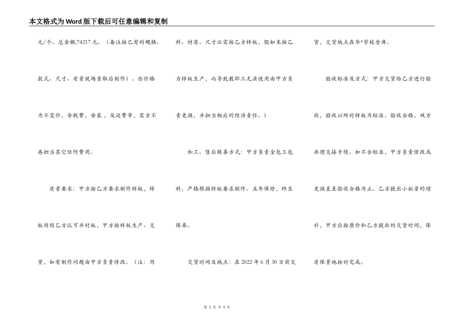 华美学校办公家具订货合同_第2页