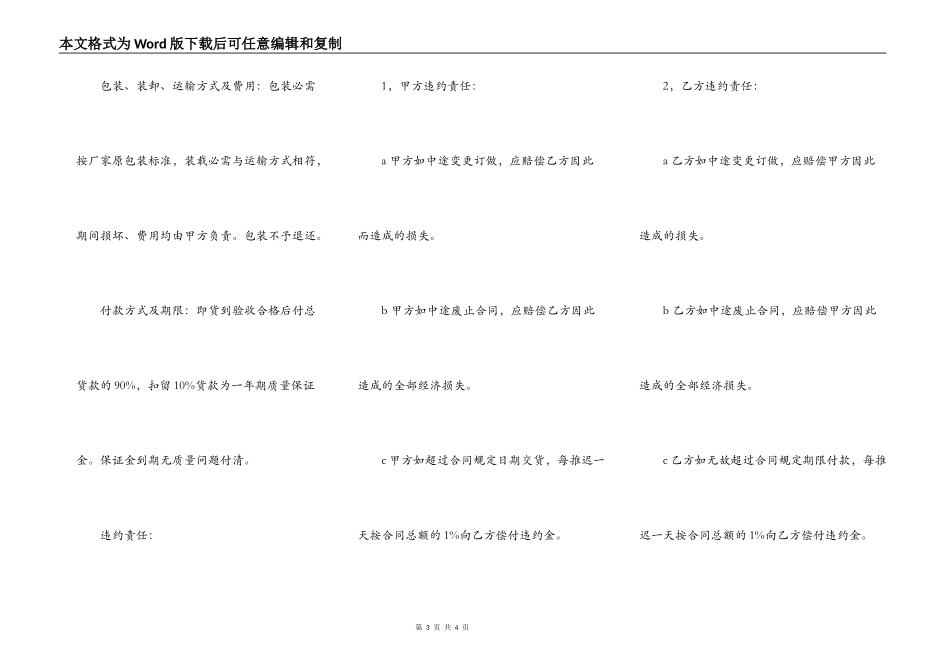 华美学校办公家具订货合同_第3页