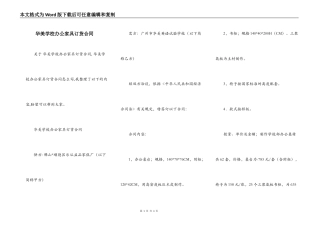 华美学校办公家具订货合同