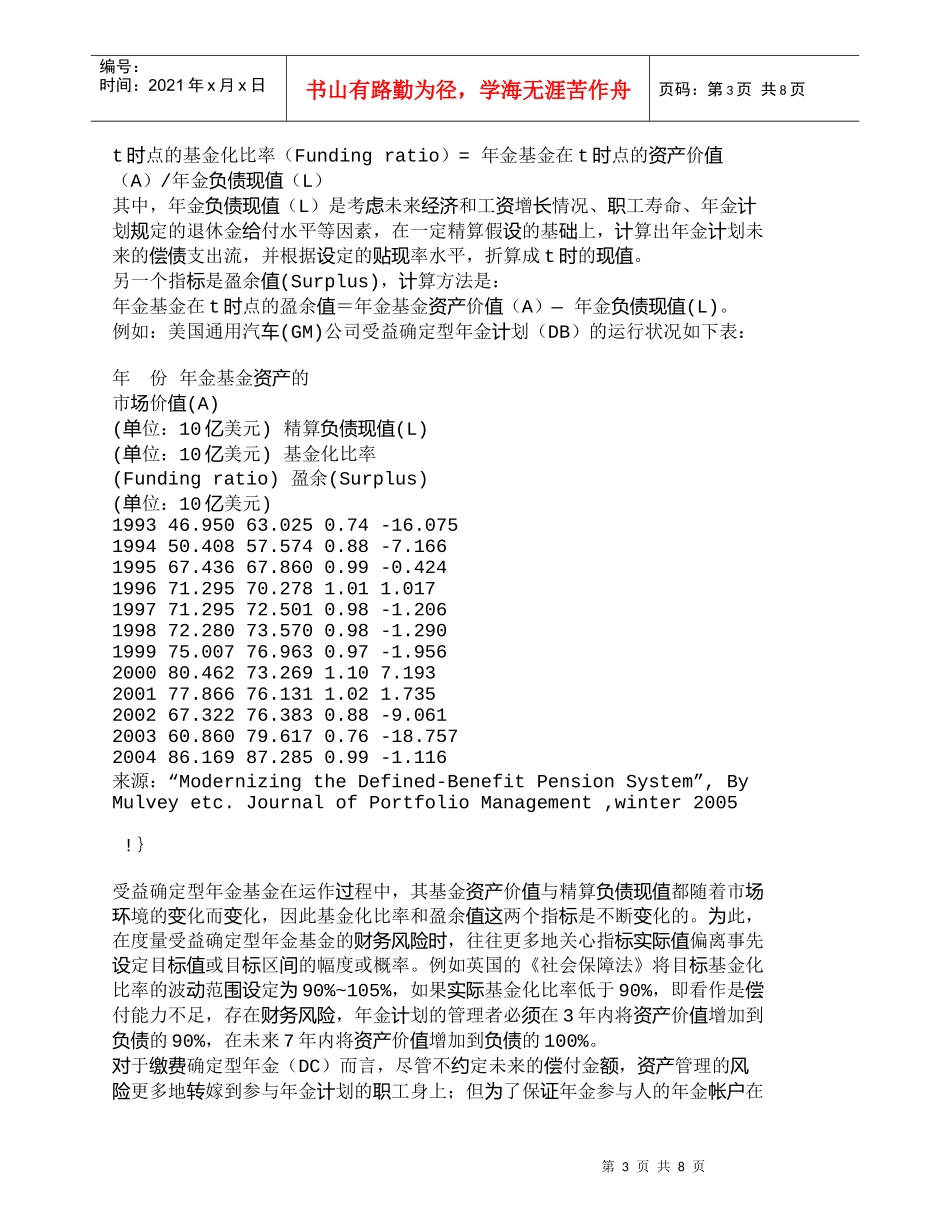 【精品文档-管理学】企业年金基金财务风险的度量与监管_财务管_第3页