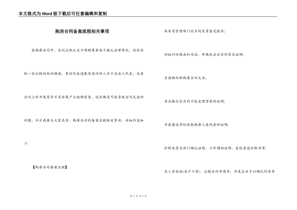 购房合同备案流程相关事项_第1页