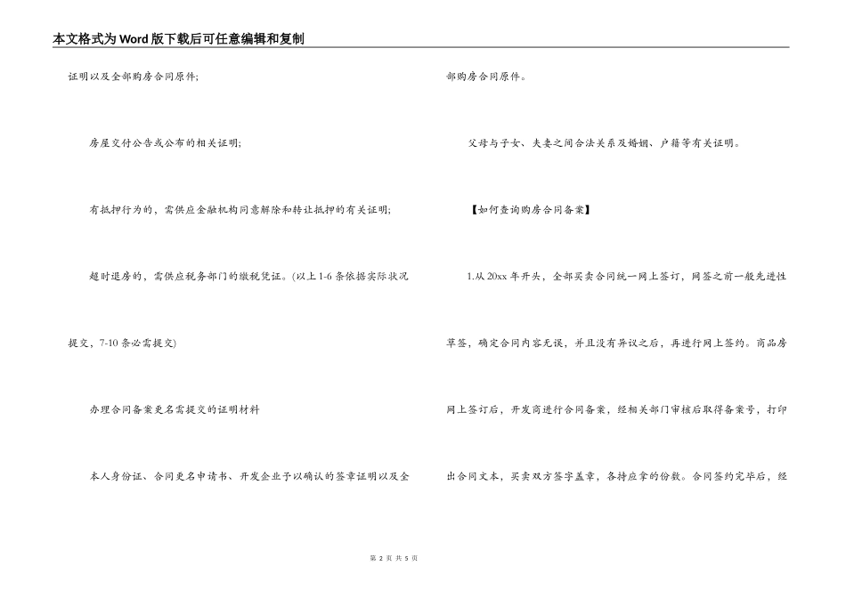 购房合同备案流程相关事项_第2页