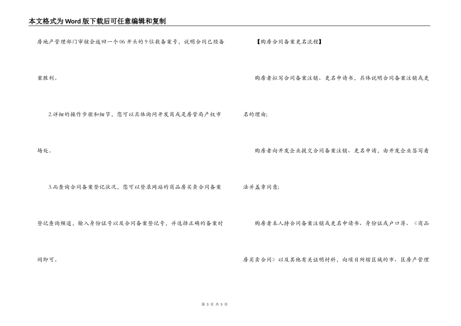 购房合同备案流程相关事项_第3页