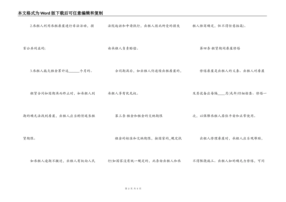 房屋租赁合同样式通用版_第2页