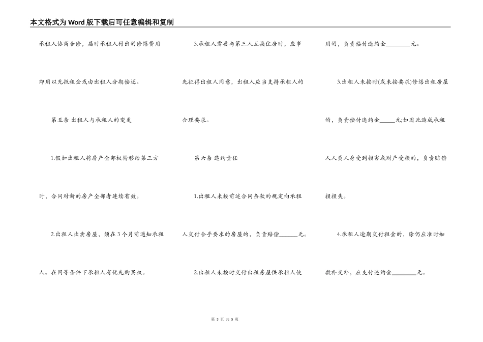 房屋租赁合同样式通用版_第3页
