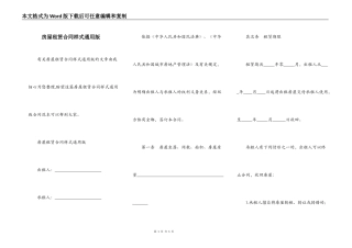 房屋租赁合同样式通用版