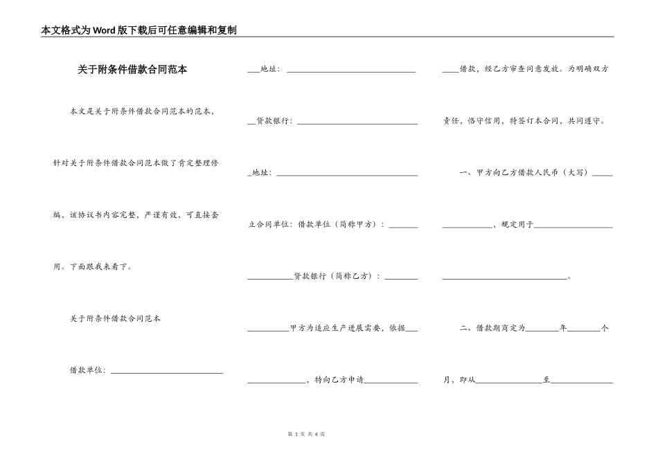 关于附条件借款合同范本_第1页