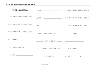 关于附条件借款合同范本