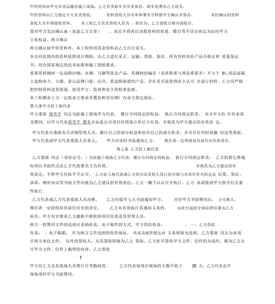 建筑安装工程专业分包合同_第3页