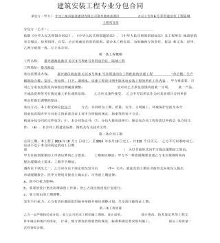 建筑安装工程专业分包合同