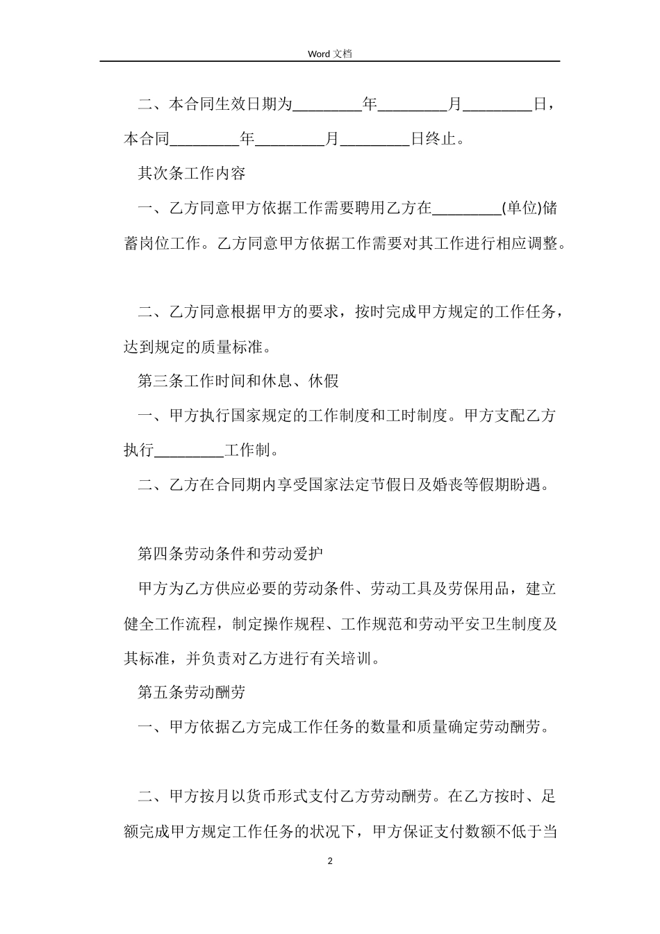 储蓄合同工劳动合同书范本_第2页