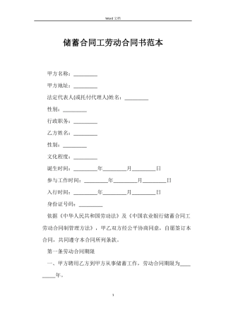 储蓄合同工劳动合同书范本