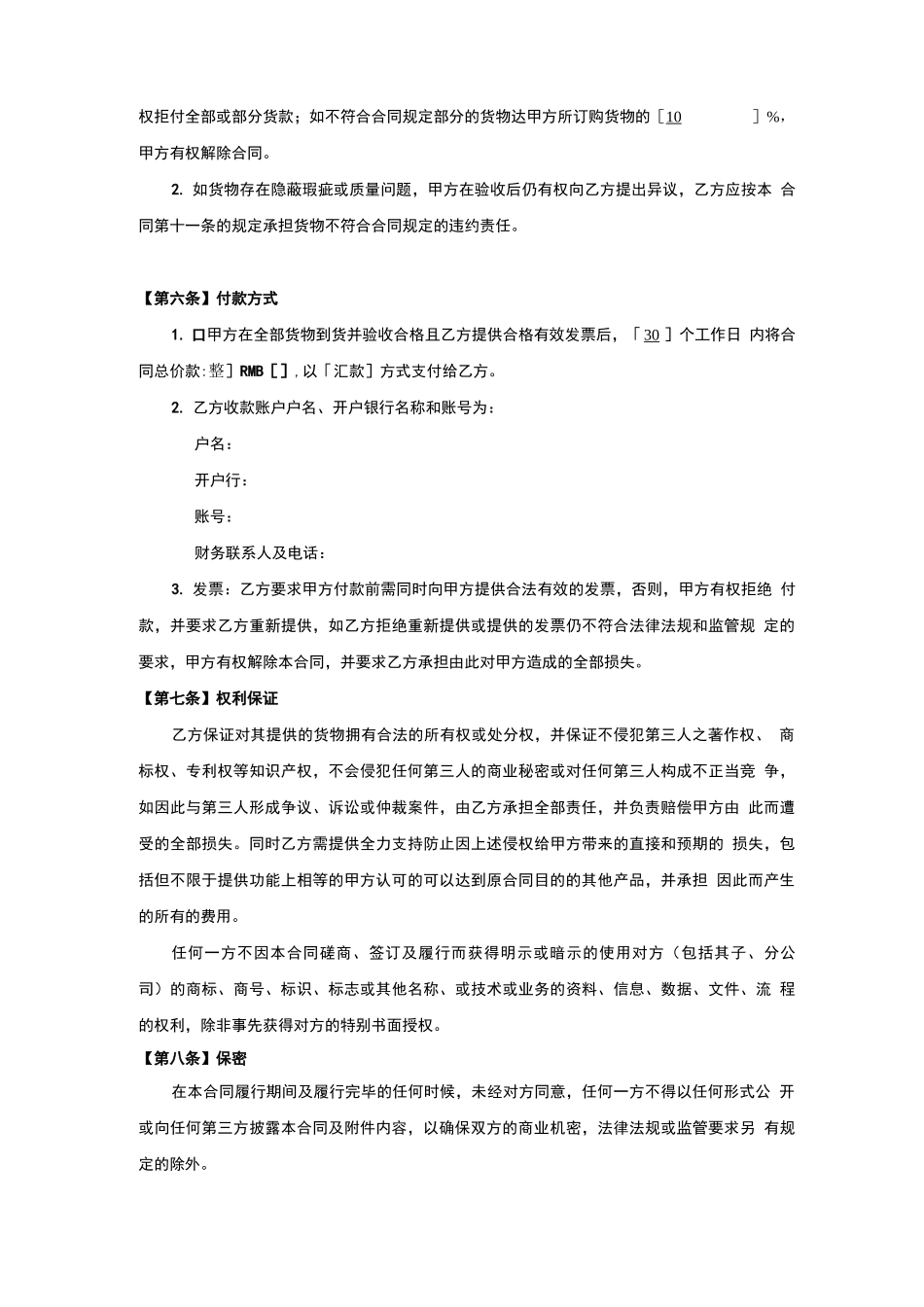 货物类采购合同示范文本_第3页