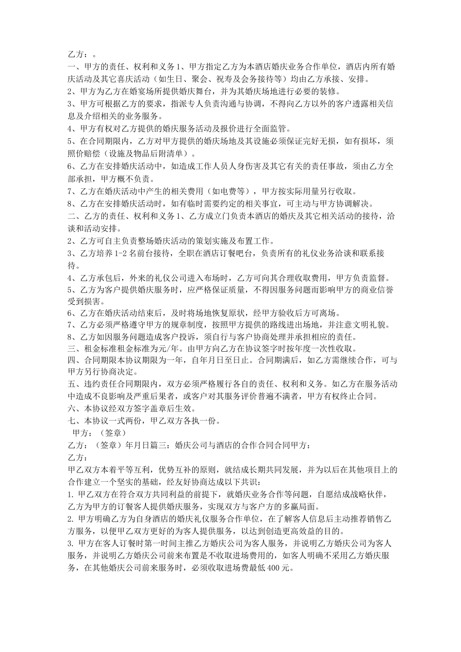 婚庆公司和酒店合作合同_第2页